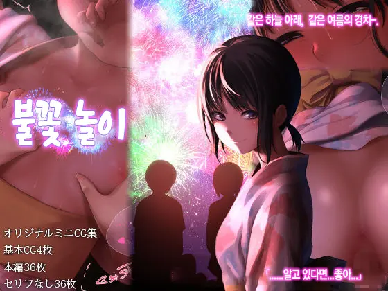 Uchiage Hanabi | 불꽃놀이
